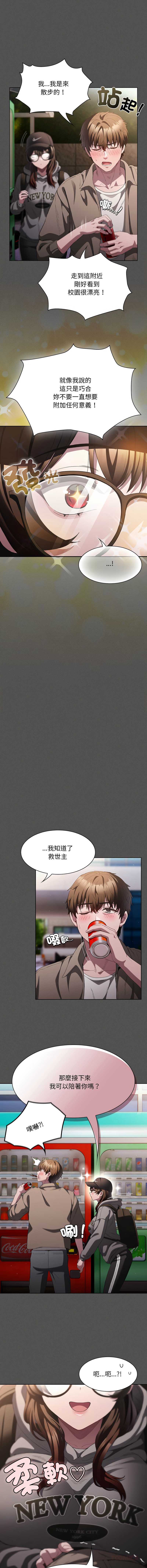中了传教士的美人计 第32话 第12页