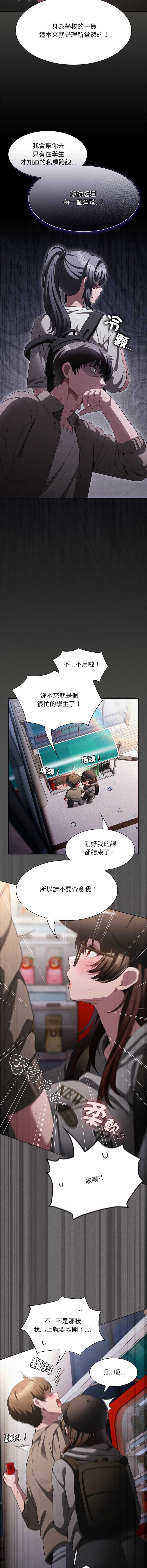 中了传教士的美人计 第32话 第13页