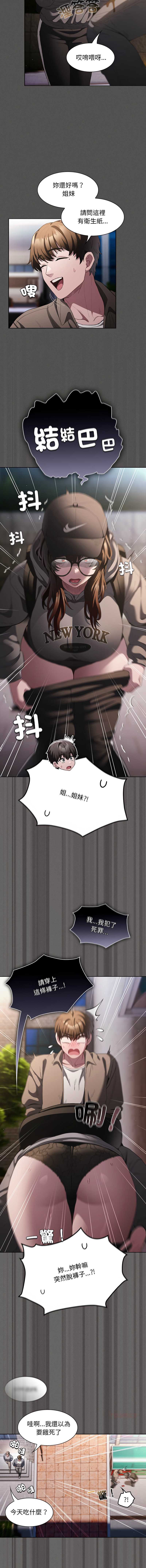 中了传教士的美人计 第32话 第15页