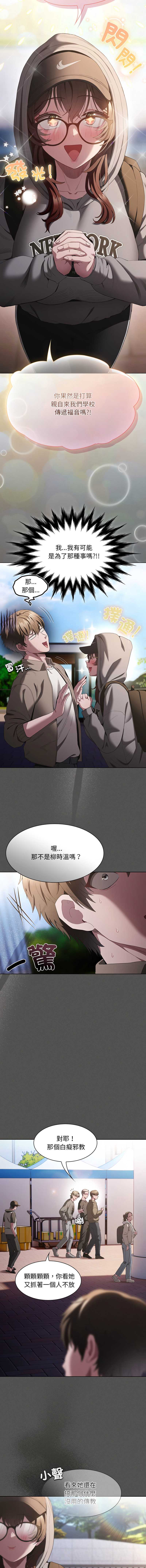 中了传教士的美人计 第32话 第3页