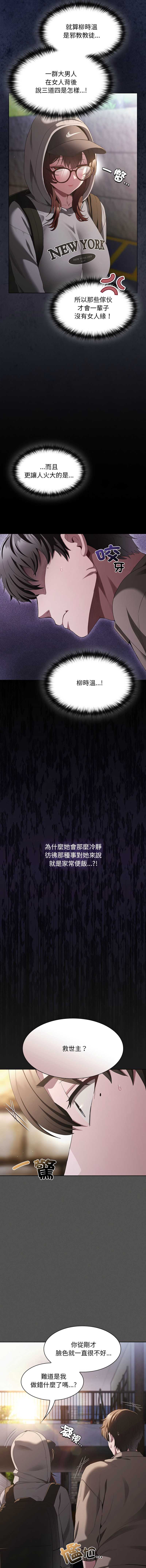 中了传教士的美人计 第32话 第7页