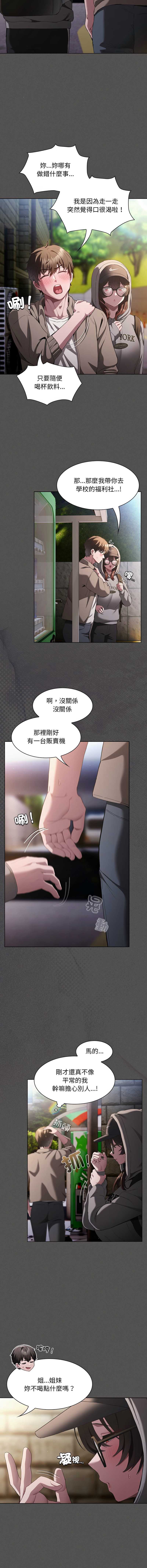 中了传教士的美人计 第32话 第8页