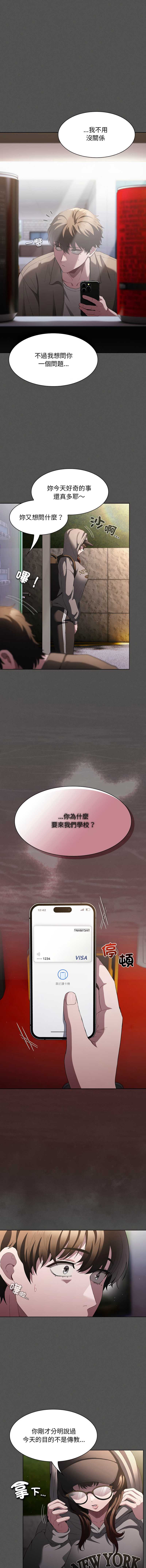 中了传教士的美人计 第32话 第9页