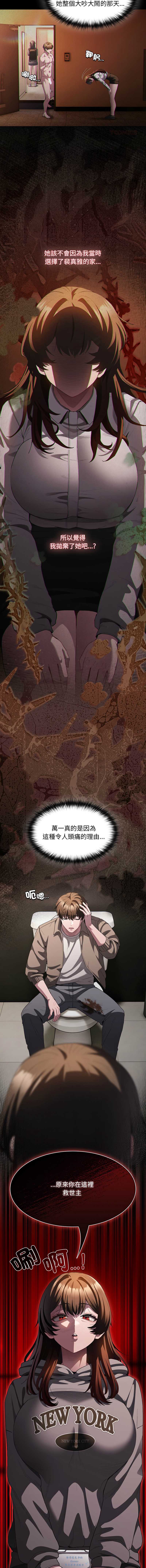 中了传教士的美人计 第33话 第10页