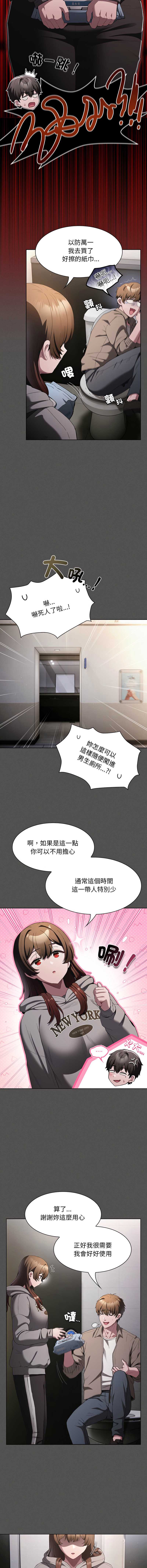 中了传教士的美人计 第33话 第11页