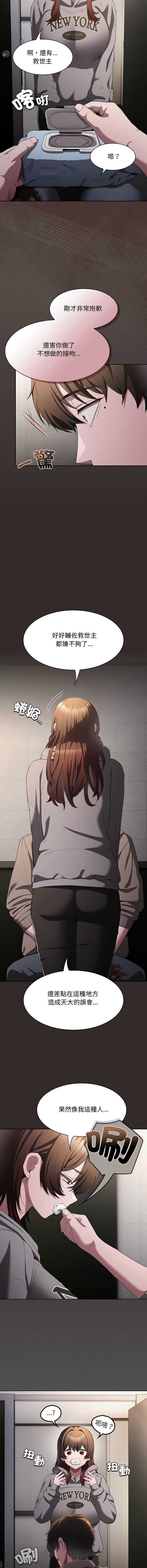 中了传教士的美人计 第33话 第12页