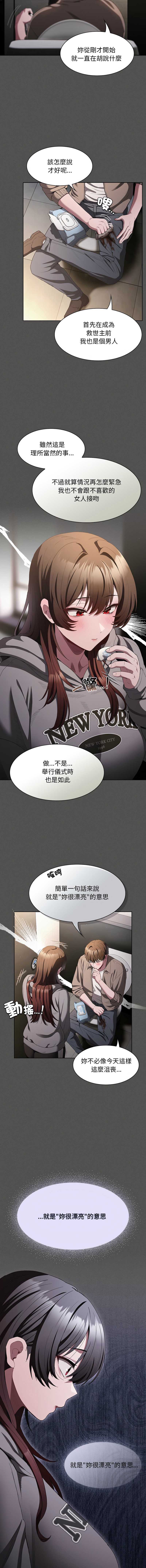 中了传教士的美人计 第33话 第13页