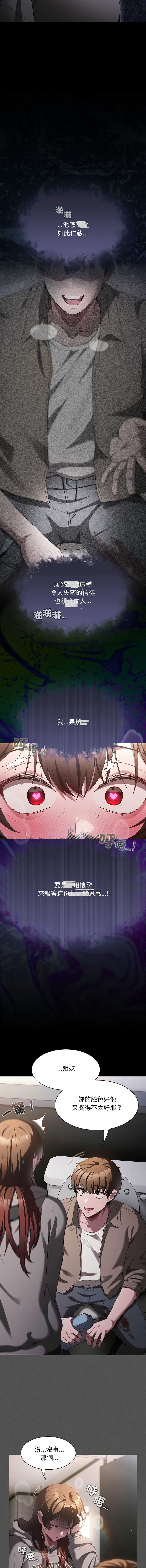 中了传教士的美人计 第33话 第14页
