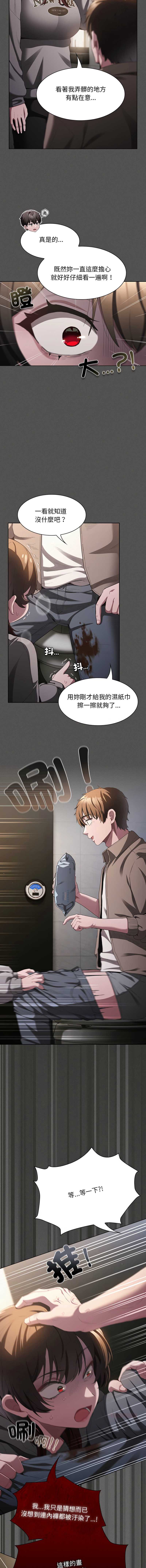 中了传教士的美人计 第33话 第15页