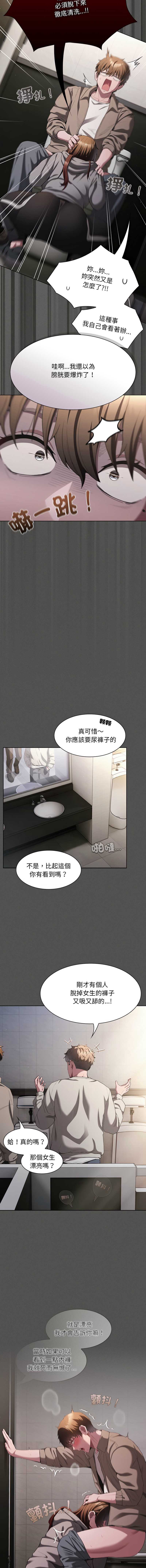 中了传教士的美人计 第33话 第16页