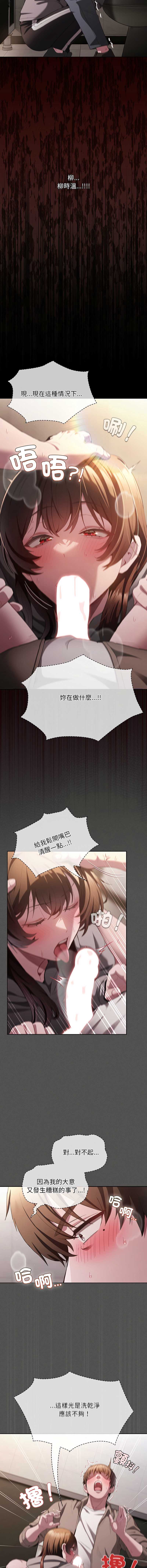中了传教士的美人计 第33话 第17页