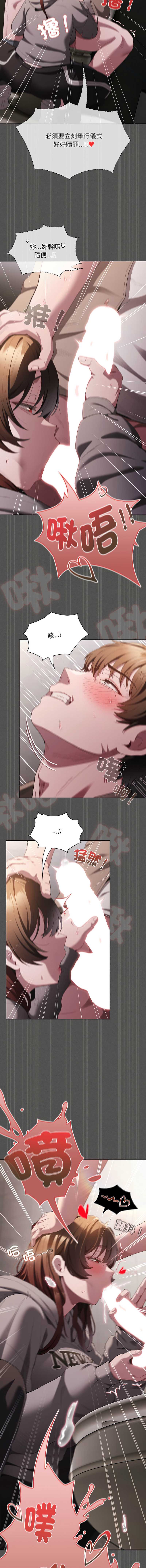 中了传教士的美人计 第33话 第18页