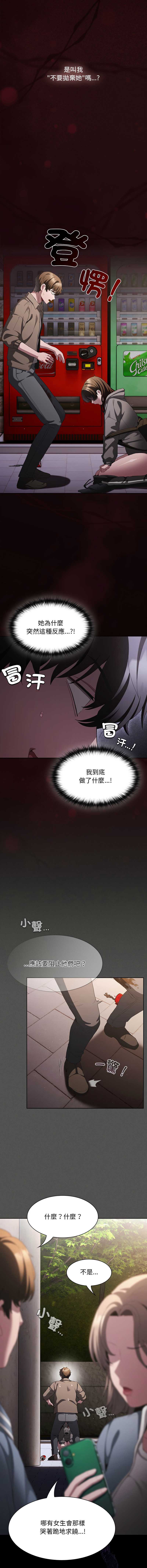中了传教士的美人计 第33话 第2页