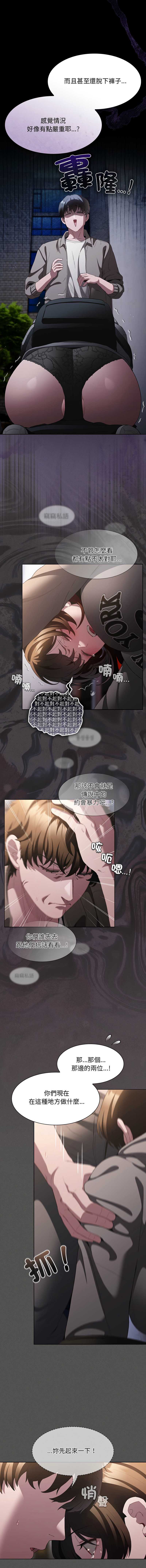 中了传教士的美人计 第33话 第3页