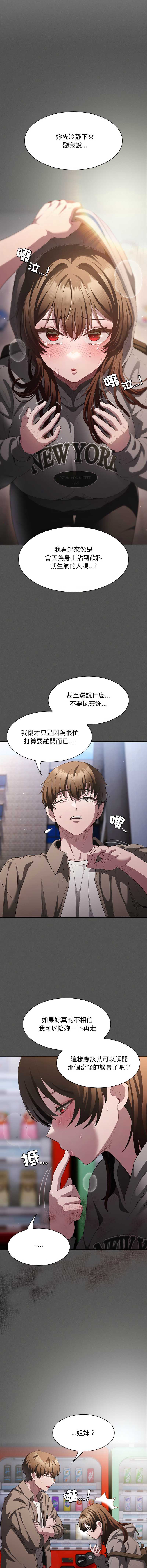 中了传教士的美人计 第33话 第6页