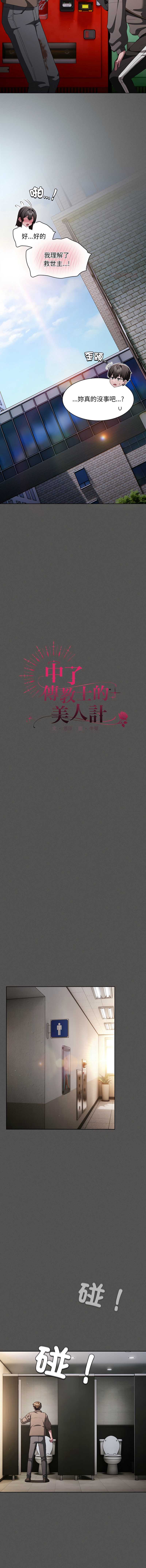 中了传教士的美人计 第33话 第7页