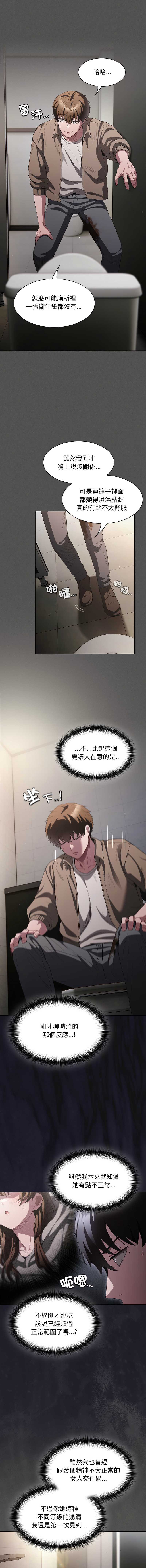 中了传教士的美人计 第33话 第8页