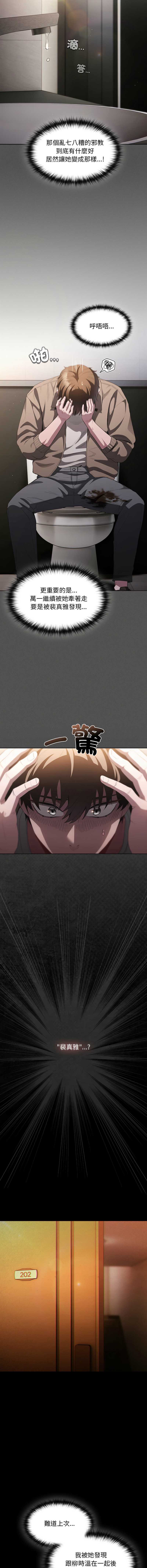 中了传教士的美人计 第33话 第9页