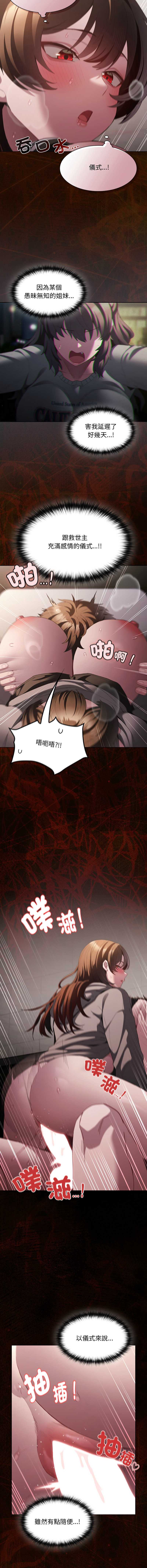 中了传教士的美人计 第34话 第10页