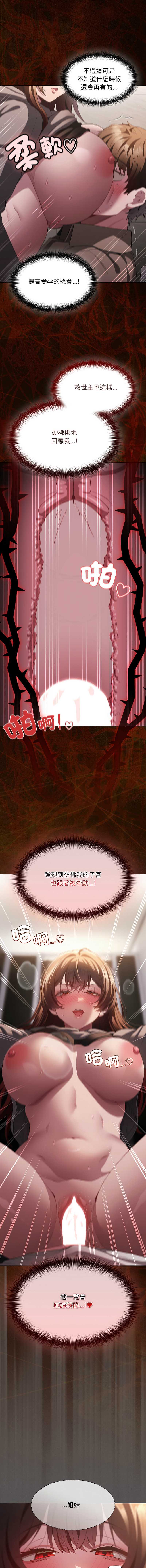 中了传教士的美人计 第34话 第11页