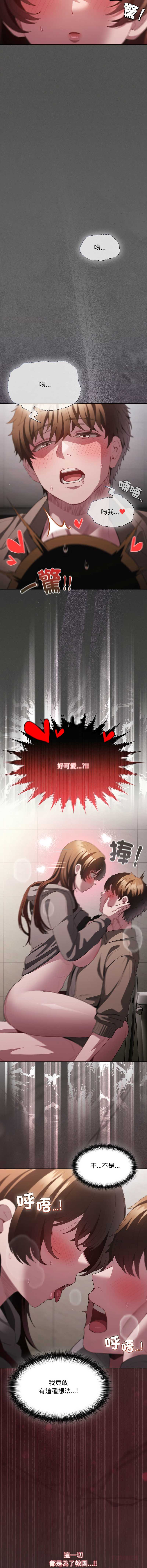中了传教士的美人计 第34话 第12页
