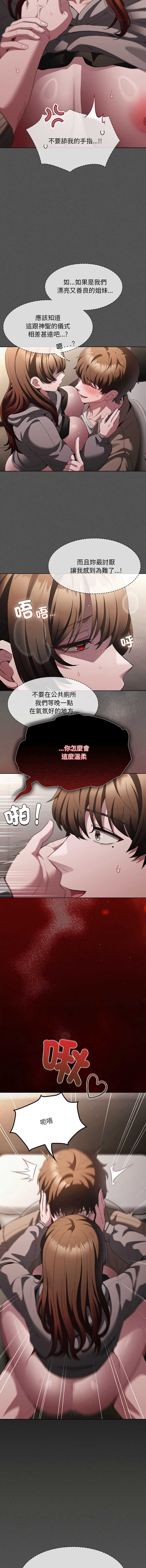中了传教士的美人计 第34话 第14页
