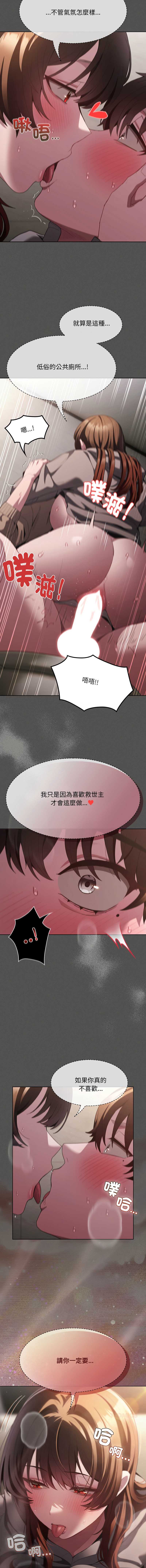 中了传教士的美人计 第34话 第15页