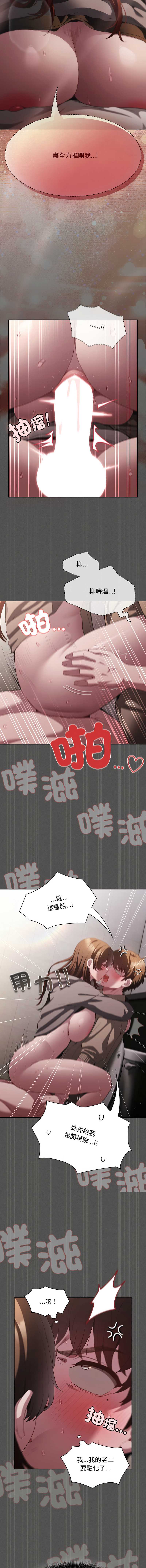 中了传教士的美人计 第34话 第16页