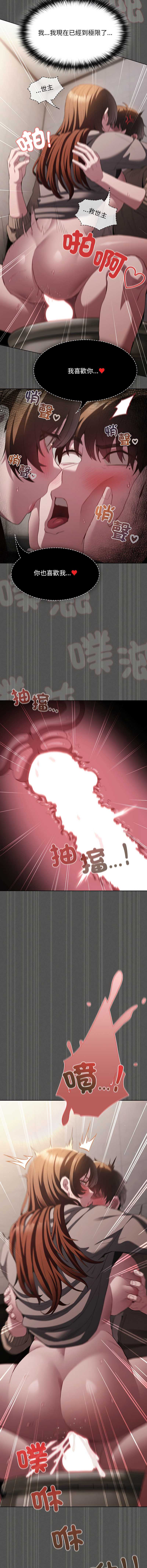 中了传教士的美人计 第34话 第17页