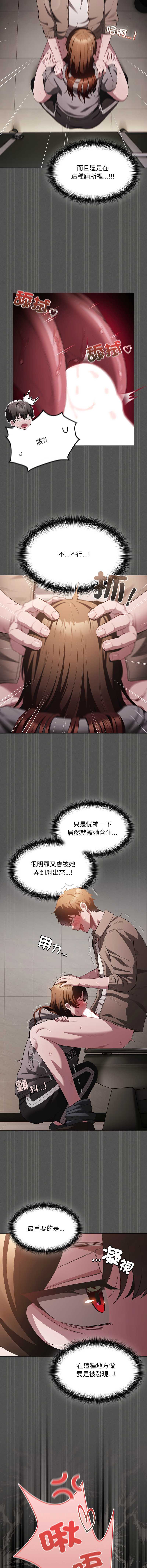 中了传教士的美人计 第34话 第2页