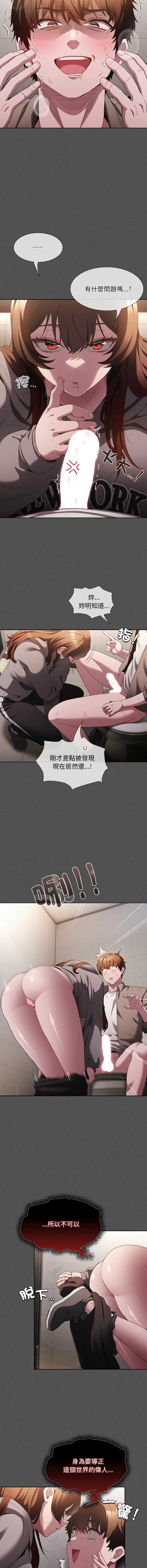 中了传教士的美人计 第34话 第4页