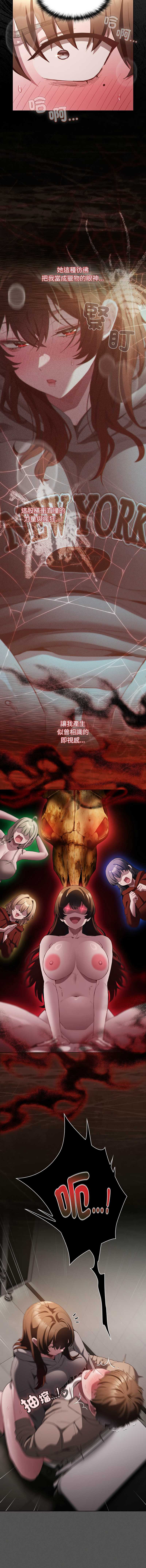 中了传教士的美人计 第34话 第8页