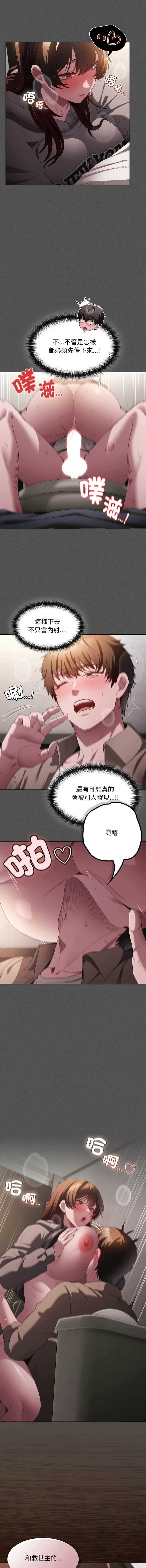 中了传教士的美人计 第34话 第9页
