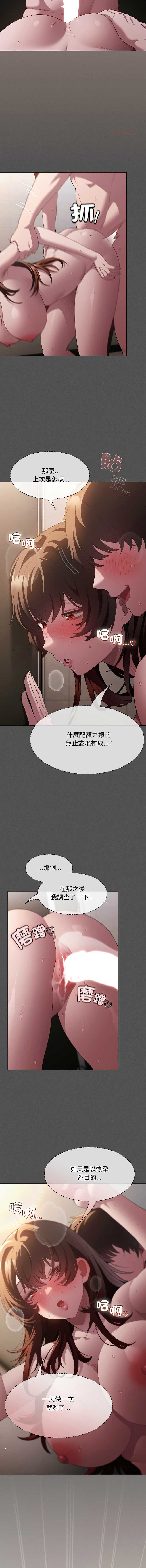 中了传教士的美人计 第35话 第10页