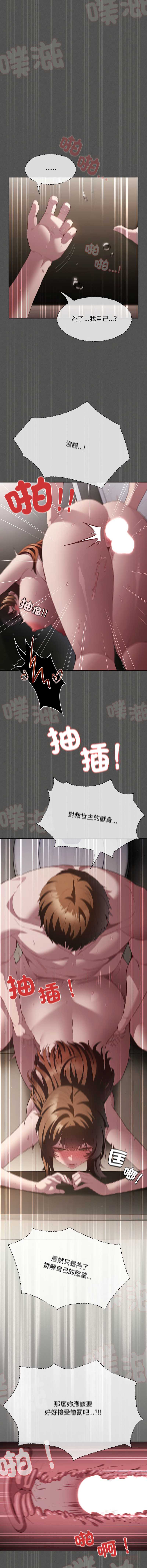 中了传教士的美人计 第35话 第12页