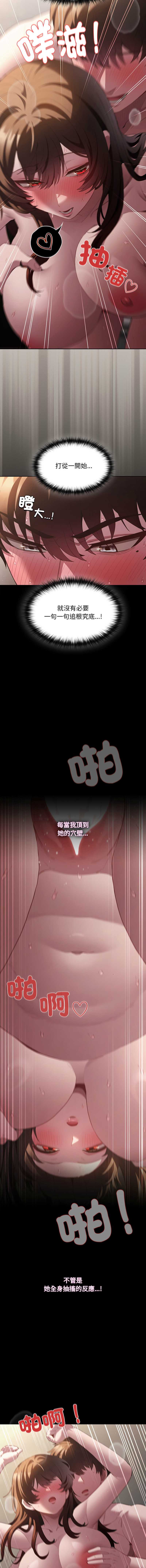 中了传教士的美人计 第35话 第14页