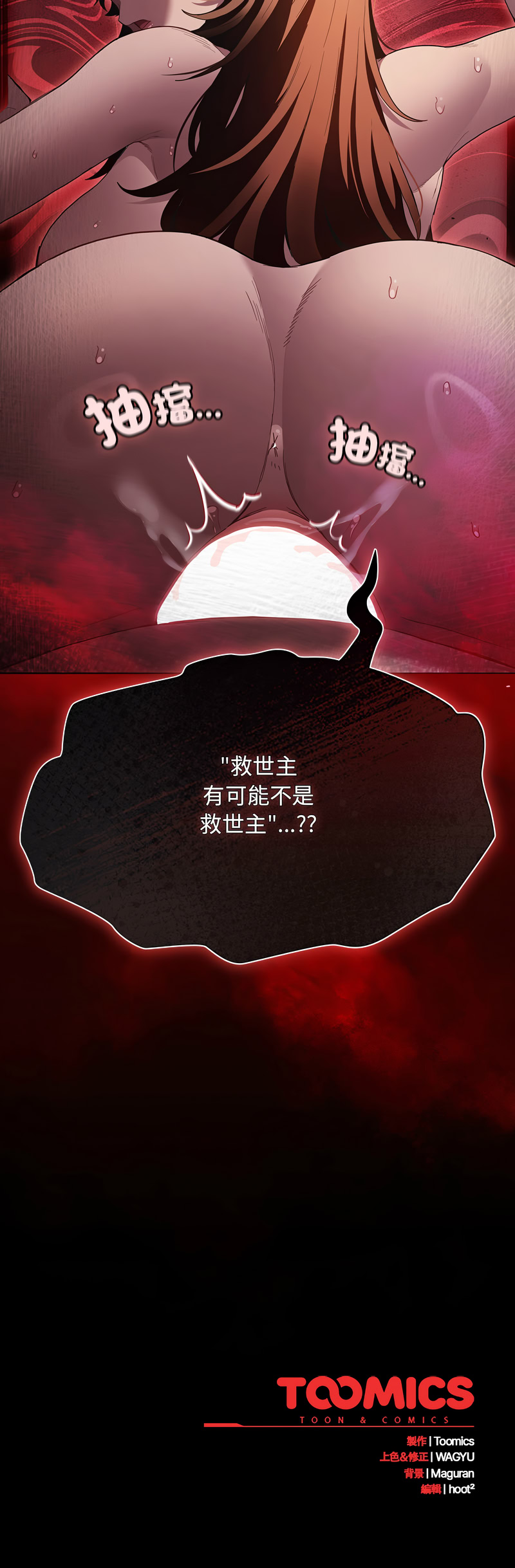 中了传教士的美人计 第35话 第19页