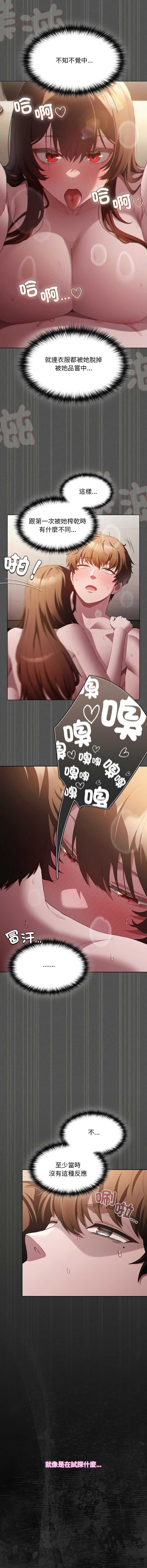 中了传教士的美人计 第35话 第2页