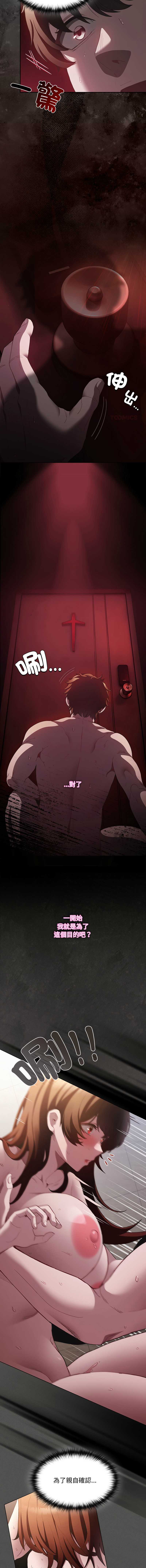 中了传教士的美人计 第35话 第4页