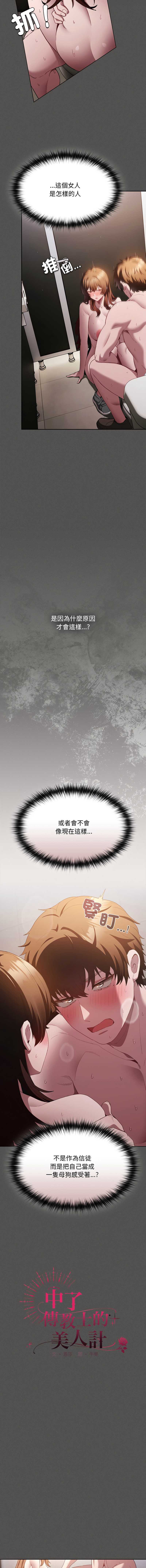 中了传教士的美人计 第35话 第5页