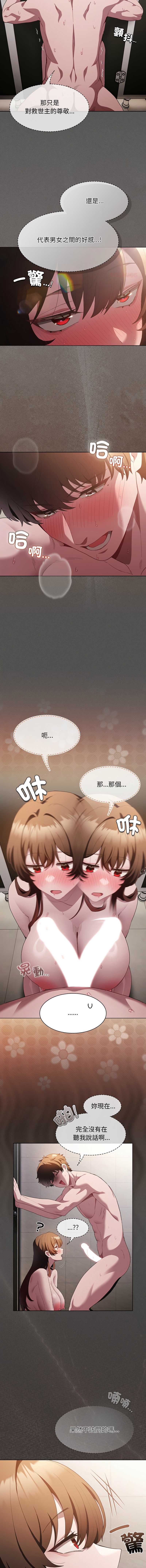 中了传教士的美人计 第35话 第7页