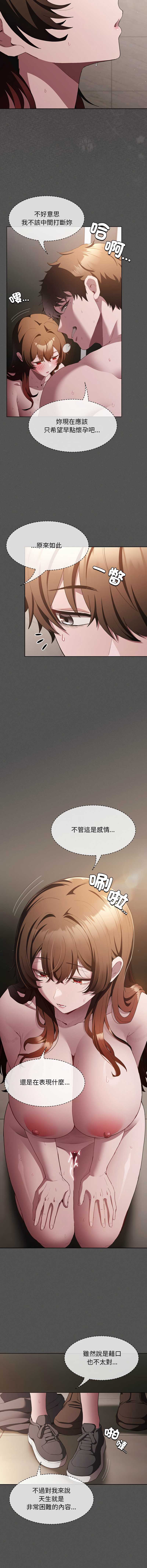 中了传教士的美人计 第35话 第8页