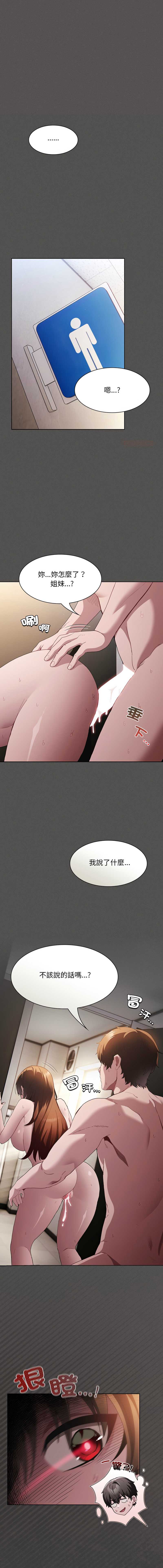 中了传教士的美人计 第36话 第1页