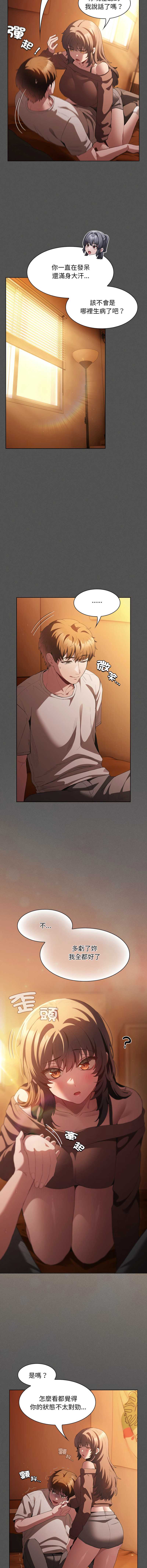 中了传教士的美人计 第36话 第12页
