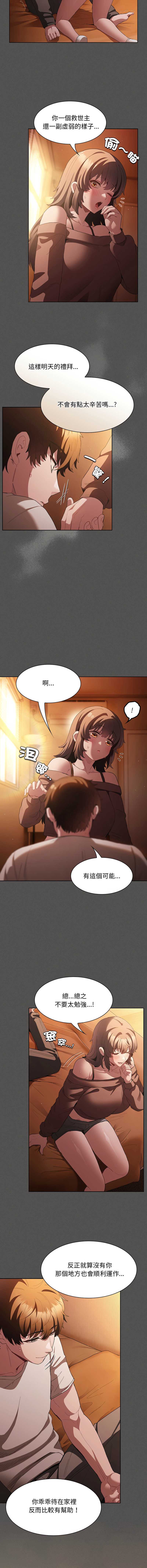 中了传教士的美人计 第36话 第13页