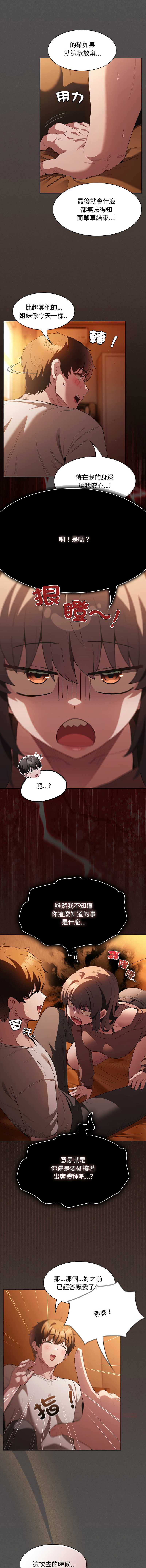 中了传教士的美人计 第36话 第15页