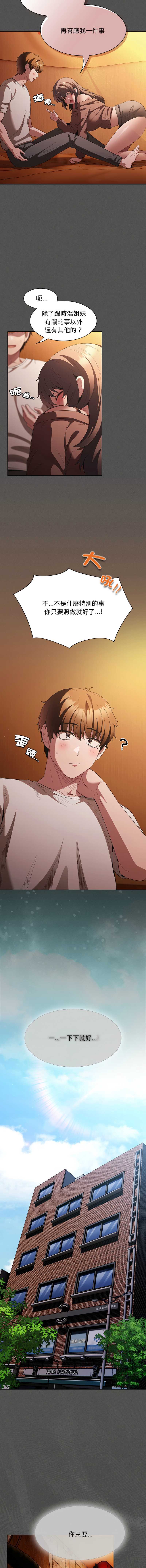 中了传教士的美人计 第36话 第16页