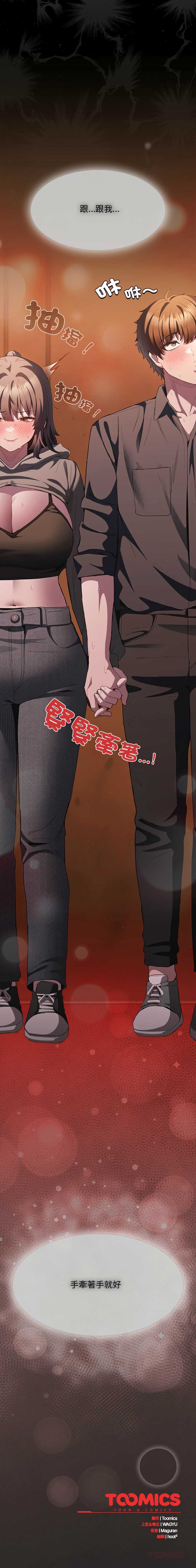 中了传教士的美人计 第36话 第18页