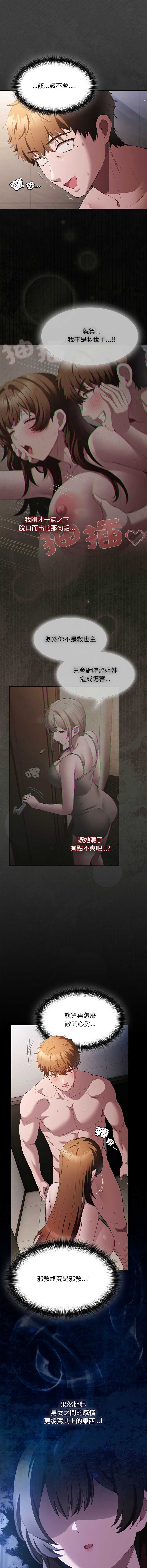 中了传教士的美人计 第36话 第2页