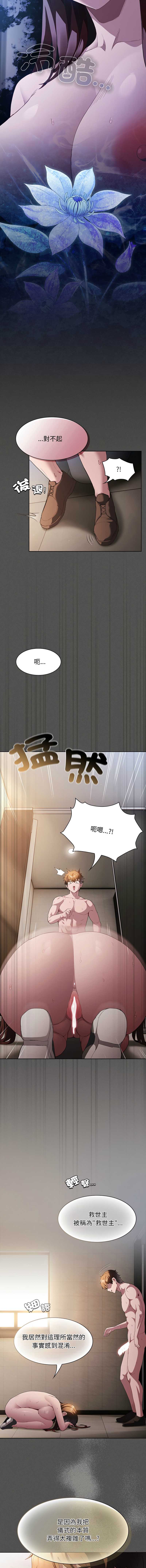 中了传教士的美人计 第36话 第3页